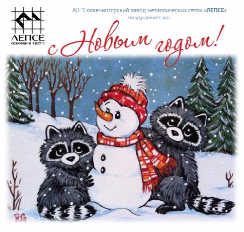С Новым Годом!